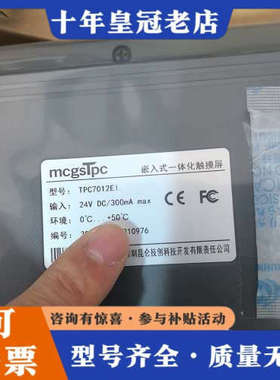 议价昆仑通态触摸屏，型号TPC7012EL 支持232和485通议价