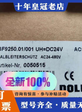 议价BF9250 DC24V 多德安全继电器 BF9250.01议价