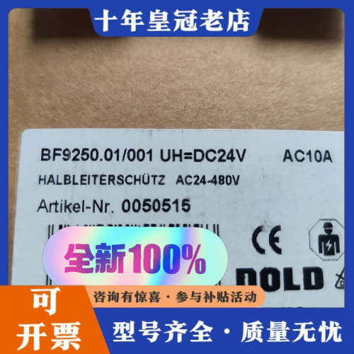 议价BF9250 DC24V 多德安全继电器 BF9250.01议价