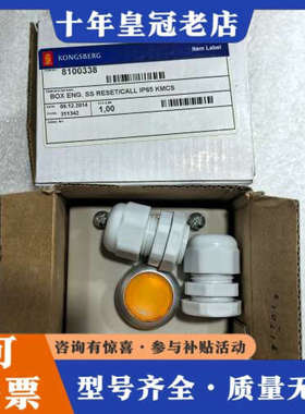 议价KONGSBERG康士伯轮机员报警按钮，型号8100338，议价