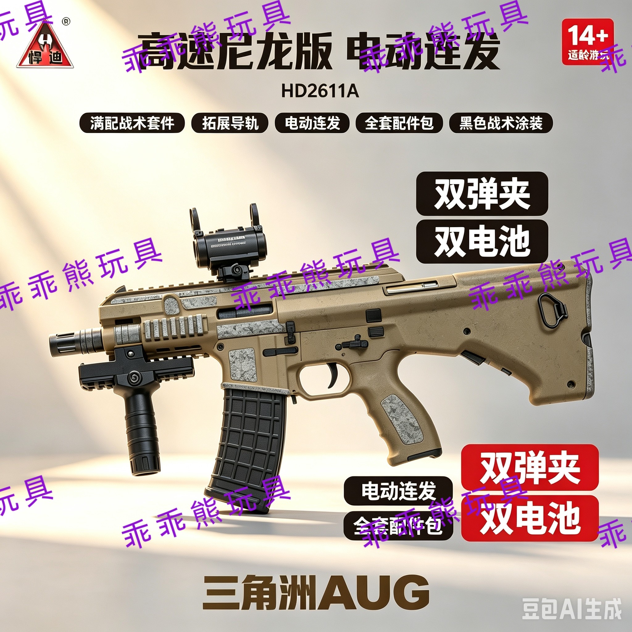 新款悍迪AUG双电双蛋高速尼龙版电动玩具枪模型男孩CS吃鸡发射器