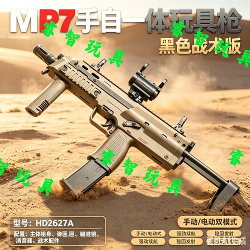 新款悍迪MP7电动玩具枪儿童吃鸡CS男孩三角洲竞技发射器模型礼物