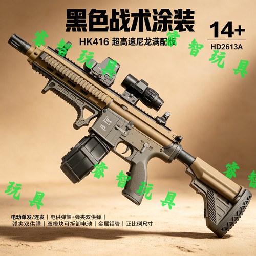悍迪HK416电动玩具枪儿童男孩突击步枪吃鸡CS竞技发射器生日礼物