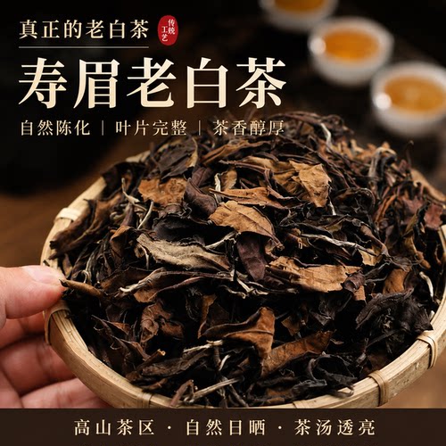 2025福鼎白茶寿眉 高山寿眉散装 花香浓郁 耐泡回甘 老白茶口粮茶