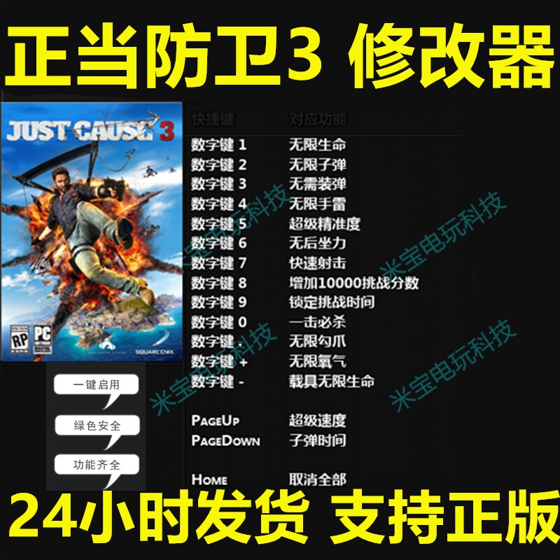 正当防卫3修改器steam正版win电脑辅助工具科技win电脑 不含游戏
