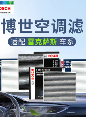适用于雷克萨斯LS350 LS460L LS500H LS600 博世汽车空调滤芯器