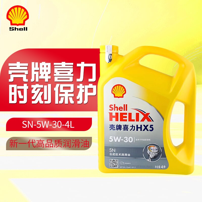 壳牌机油黄壳喜力HX5 5W30 合成技术润滑油SN级4L