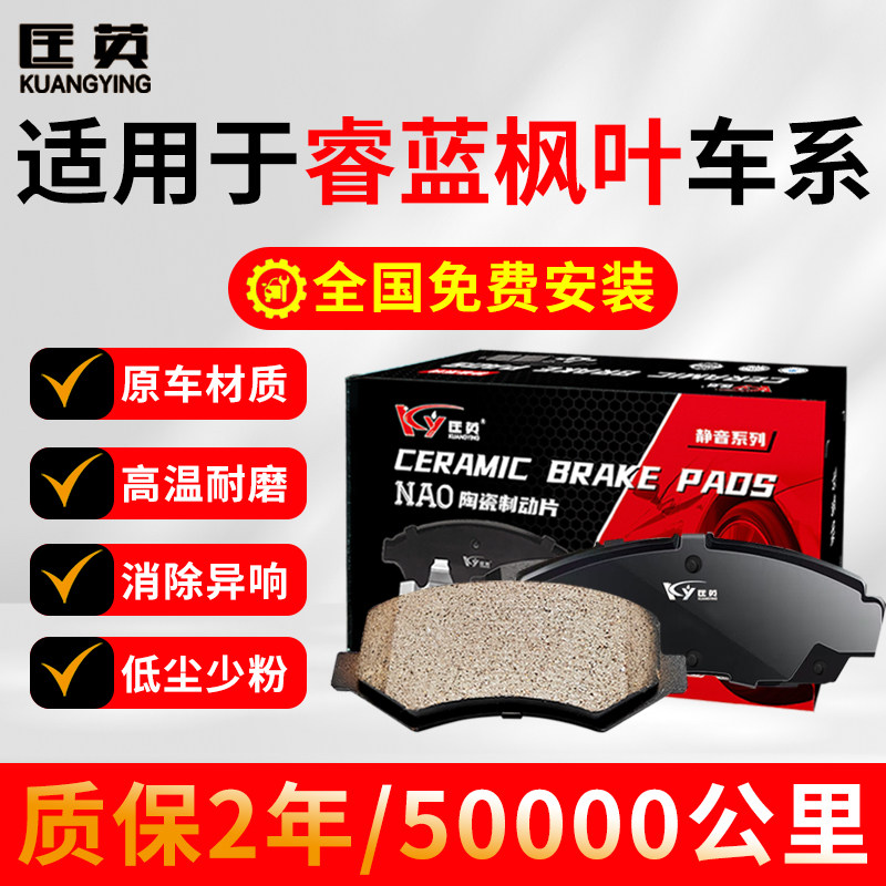 匡英适配睿蓝枫叶Polestar极星宝腾路特斯远程飞凡陶瓷原厂刹车片