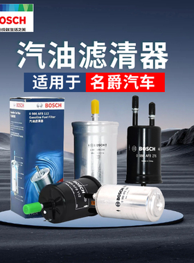 适配名爵MG MG3  SW MG6 MG7 ZS MG5锐腾锐行博世汽油滤芯格燃油