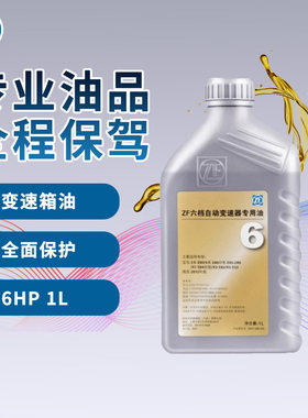 采埃孚自动变速箱油ZF