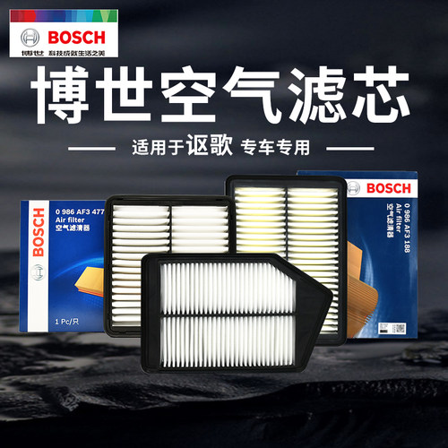 博世【讴歌】汽车专用空气滤芯