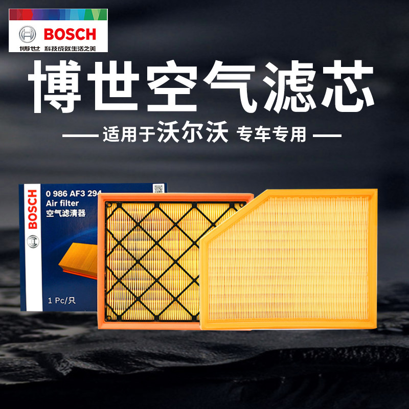 适配沃尔沃C30 S40 S60 S80 S90 V40 V60 V90博世汽车空气滤芯格