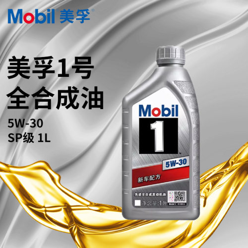 美孚银美孚全合成5W-30机油1L