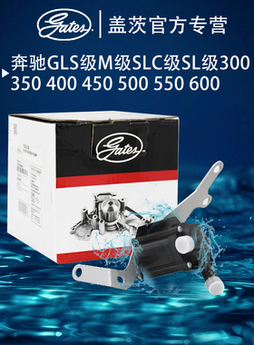 奔驰GLS级M级SLC级SL级300 320 350 400 450 500 550 600汽车水泵