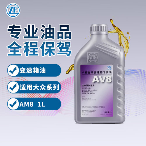 采埃孚自动变速箱油ZF