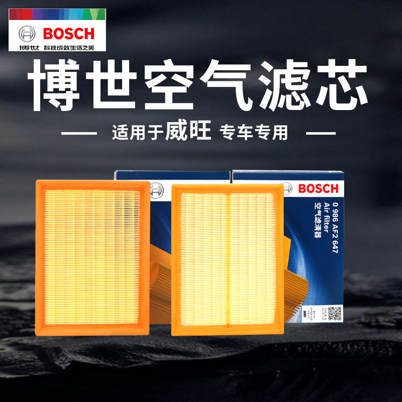 适配威旺007 306 307 M20 M20S M30 M35 M30S博世空气滤芯滤清器,汽车零部件/养护/美容/维保,空气滤芯,淘宝优惠券,粉丝福利购,淘宝优惠卷