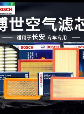适配长安欧尚X5 X7 A600 A800 X70A科尚科赛长行博世空气滤芯清器