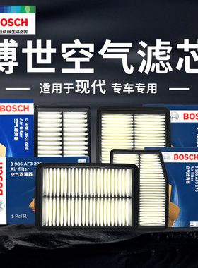 博世适配ix25库斯途i30名驭ix35名图悦纳瑞奕瑞纳现代空气滤芯格