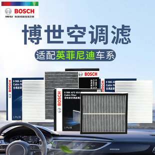 QX80 博世适配英菲尼迪Q50L QX60汽车空调滤芯 QX30 Q60 QX50 ESQ