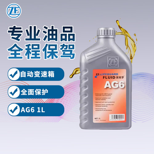 采埃孚自动变速箱油ZF