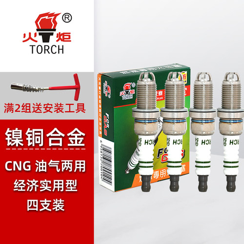 火炬油气两用火花塞铱金/镍合金