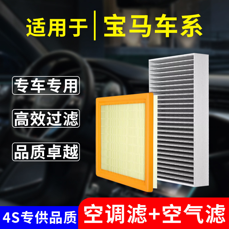 宝马1系2系3系4系5系6系7系X1 X2 X3 X4 X5空调空气滤芯两滤套装