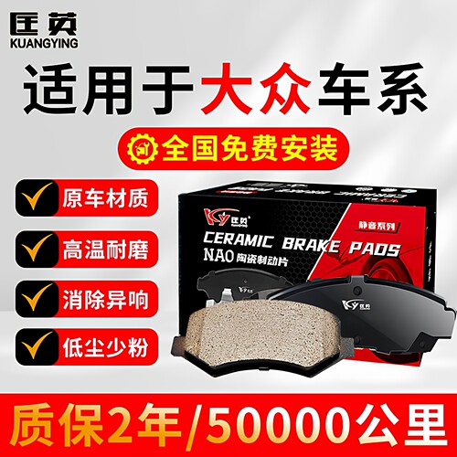 匡英大众前后NAO陶瓷刹车片静音