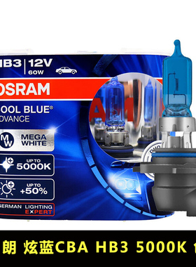 欧司朗HB3 9005汽车灯泡亮白光5000K炫蓝近光远光雾灯69005CBA