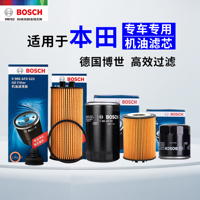 博世适配杰德竞瑞思铂睿思域享域奥德赛缤智飞度锋范本田机油滤芯,汽车零部件/养护/美容/维保,机油滤芯,淘宝优惠券,粉丝福利购,淘宝优惠卷