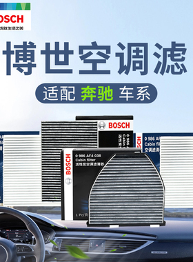 博世适配奔驰GLK200 GLK300 CLK240 GLK350 G350 G500空调滤清器