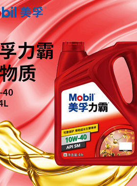 美孚力霸10W-40发动机润滑油4L