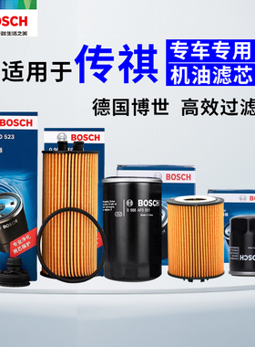 博世适配GA4GA5GA6GA8GM6GS3GS4GS5GS7GS8M6M8S7影豹传祺机油滤芯