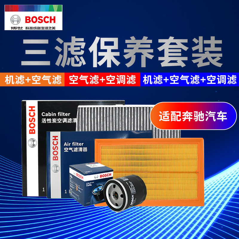 博世奔驰A级A180 A200 A220 A260空气空调滤机油滤芯三滤套装件套