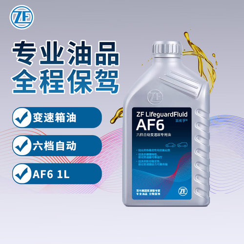 采埃孚手动/自动变速箱油ZF
