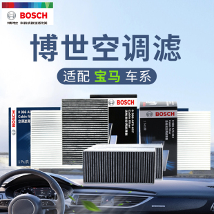 M235i M240i 适用于宝马218i 225i i8博世空调滤芯 220i