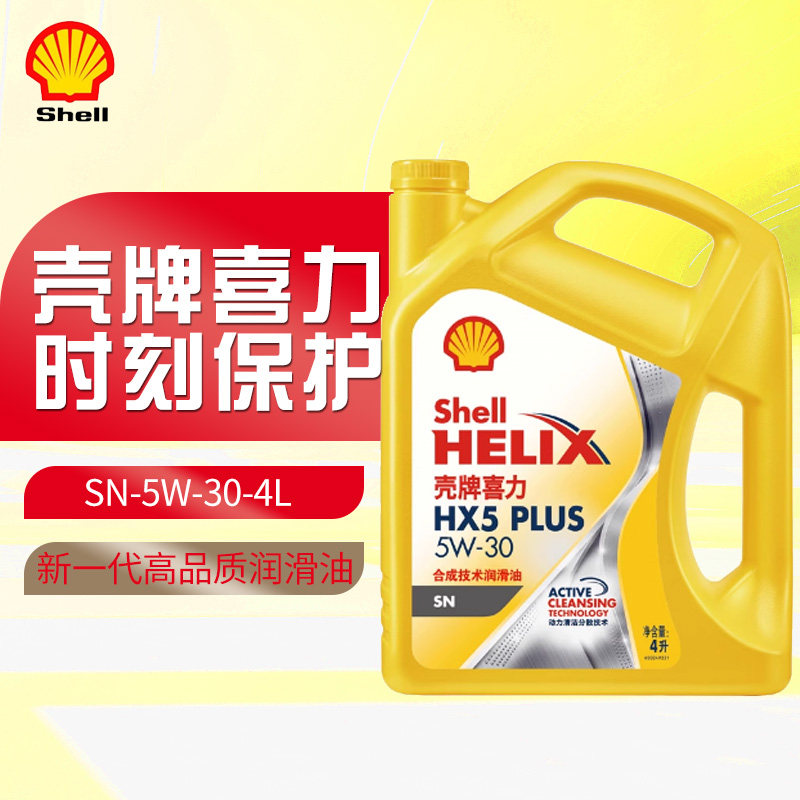 壳牌机油 黄壳喜力HX5 PLUS 5W-30 4L 合成技术润滑油SP