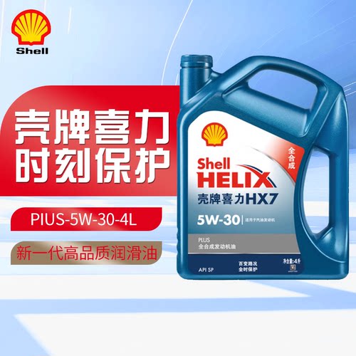 壳牌升级蓝壳5W-30APISP机油