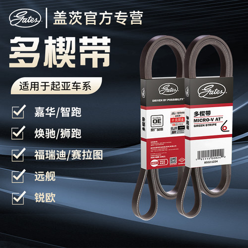 起亚皮带发动机多楔带原厂品质