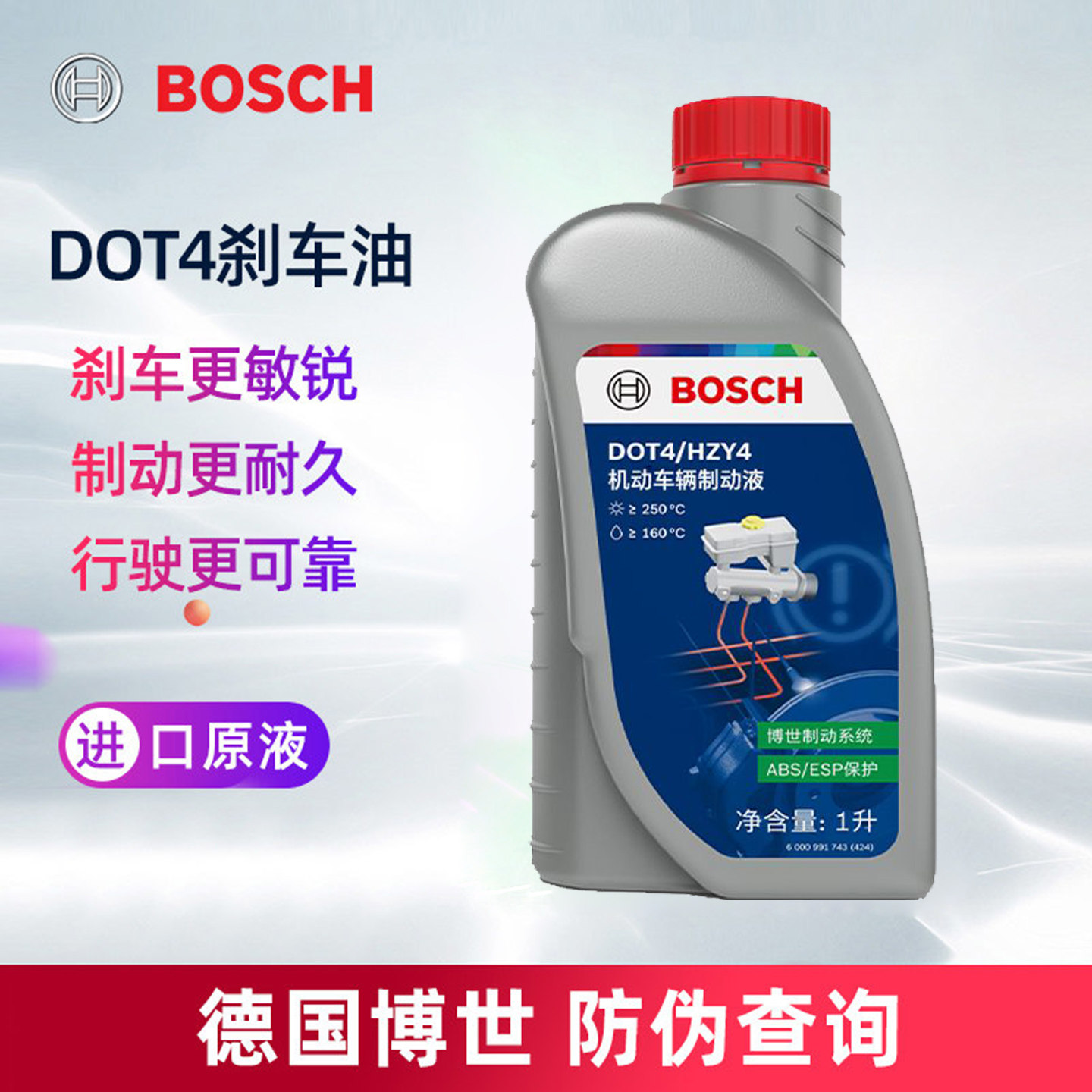 博世刹车油DOT4汽车摩托车电车刹车液制动液离合器油正品通用型1L
