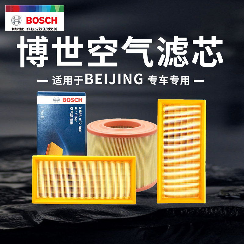 适配北汽绅宝D20 D50 D60 D70 D80 X25 X35 X55 X65博世空气滤芯