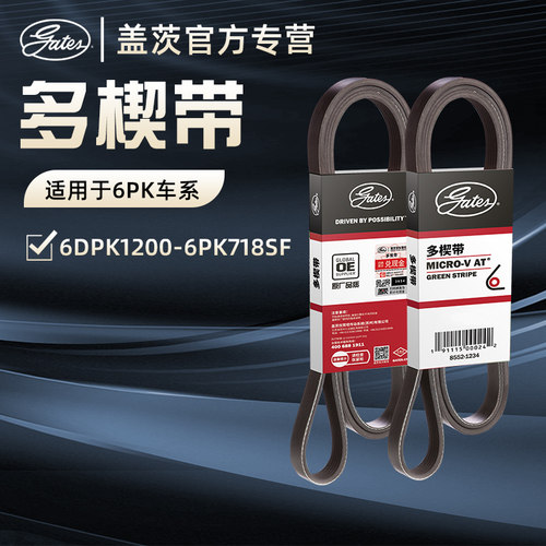 盖茨发动机发电机皮带空调皮带
