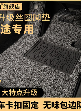 捷途x95x70x90plus大圣山海L9旅行者汽车丝圈脚垫主驾驶单片单个