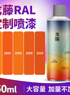 劳尔色 RAL2004纯橙色ral2009交通橙2008浅红橙2003自动手摇喷漆