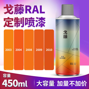 劳尔色 RAL2004纯橙色ral2009交通橙2008浅红橙2003自动手摇喷漆