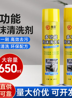 神器多功能泡沫清洁洗车液