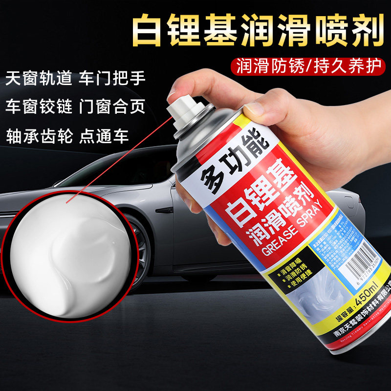 汽车专用白色润滑脂油车门门锁轴承导轨黄油喷剂天窗轨道润滑剂液图片