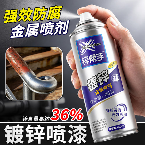 锌帮手强力锌喷漆镀锌自动喷漆品匠强力锌喷剂不掉粉不粘手450ml