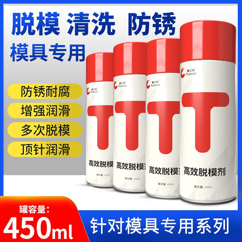 脱模剂超大容量款式多样图片