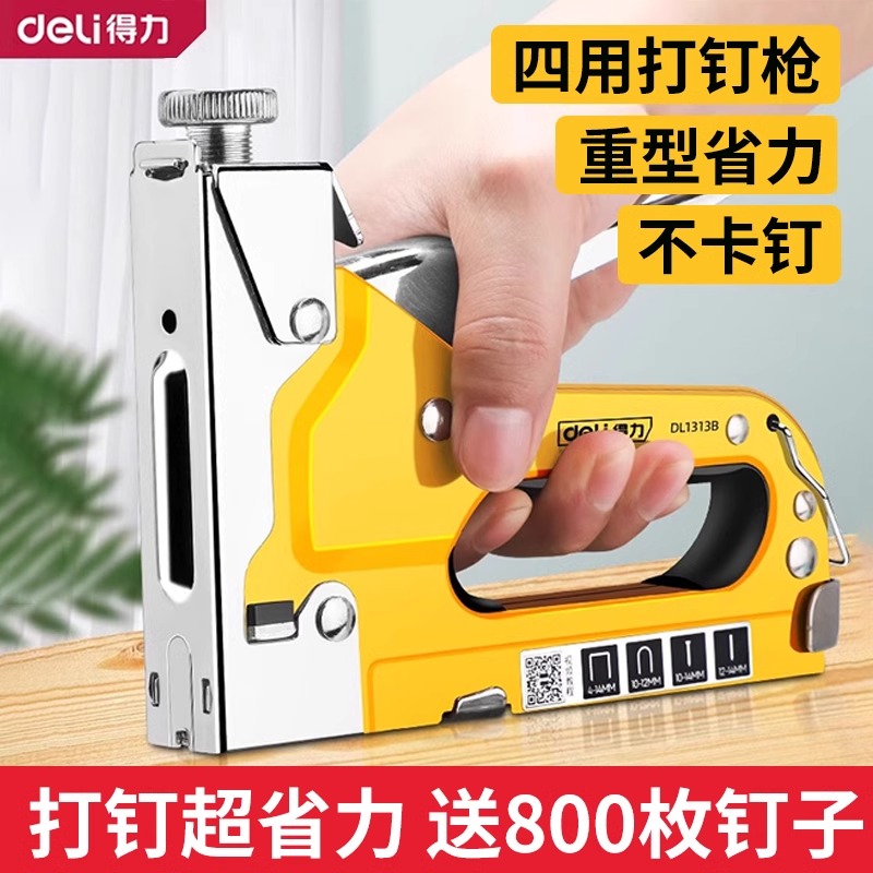 得力三用码钉枪8mm门型钉