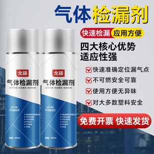 戈藤气体检漏剂二氧化碳可燃气体检测仪空调查漏汽车空调检漏工具